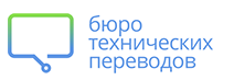 Бюро технических переводов