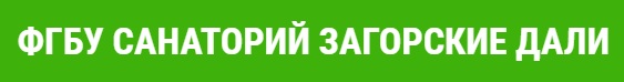 Санаторий «Загорские дали»