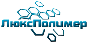 ЛюксПолимер