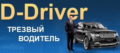 D-driver