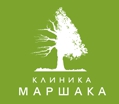 Клиника Маршака