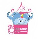 Слоники в домике