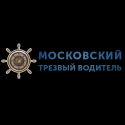 Компания "Московскй Трезвый Водитель" - перегон автомобилей, парковка, водитель на час, ночь, для женщин
