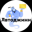 АвтоДжинн