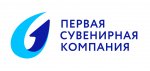 Первая сувенирная компания