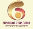Центр репродукции «Линия жизни»