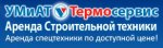 Управление Механизации и Автотранспорта “Термосерв