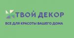 Твой Декор