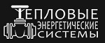 Тепловые Энергетические Системы