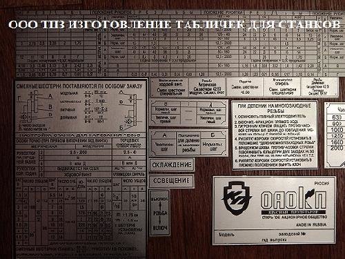 Изготовление шильдиков и заводских табличек ДЛЯ ОБОРУДОВАНИЯ И СТАНКОВ.