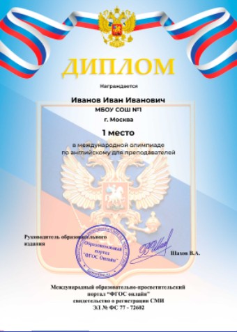 Курсы повышения квалификации онлайн для педагогов .