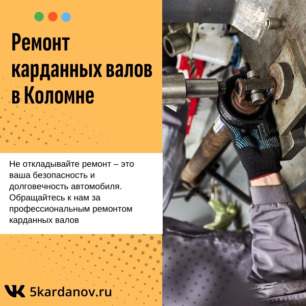 Ремонт карданных валов