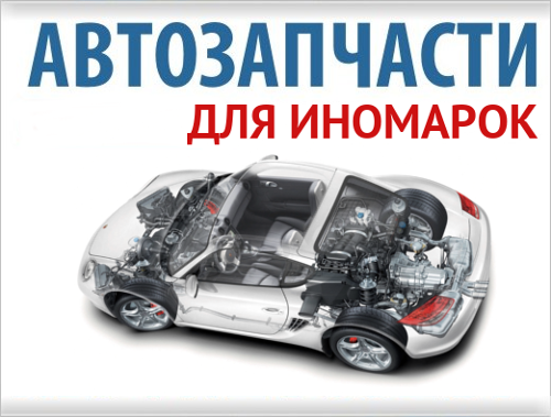 Автозапчасти Китай, Корея оптом