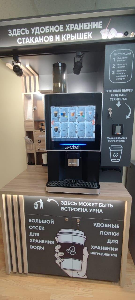 Кофемашина LE VENDING Locket 307, аналог Jetinno