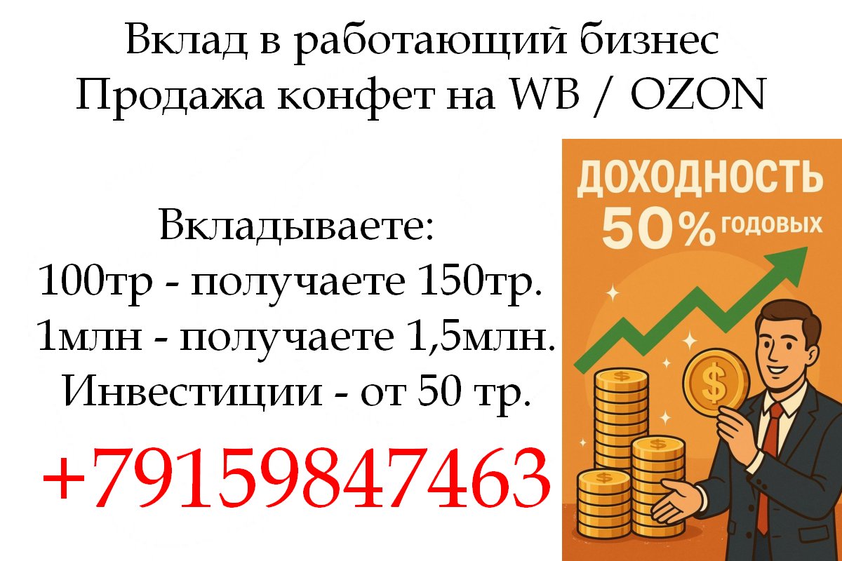 Вклад в работающий бизнес