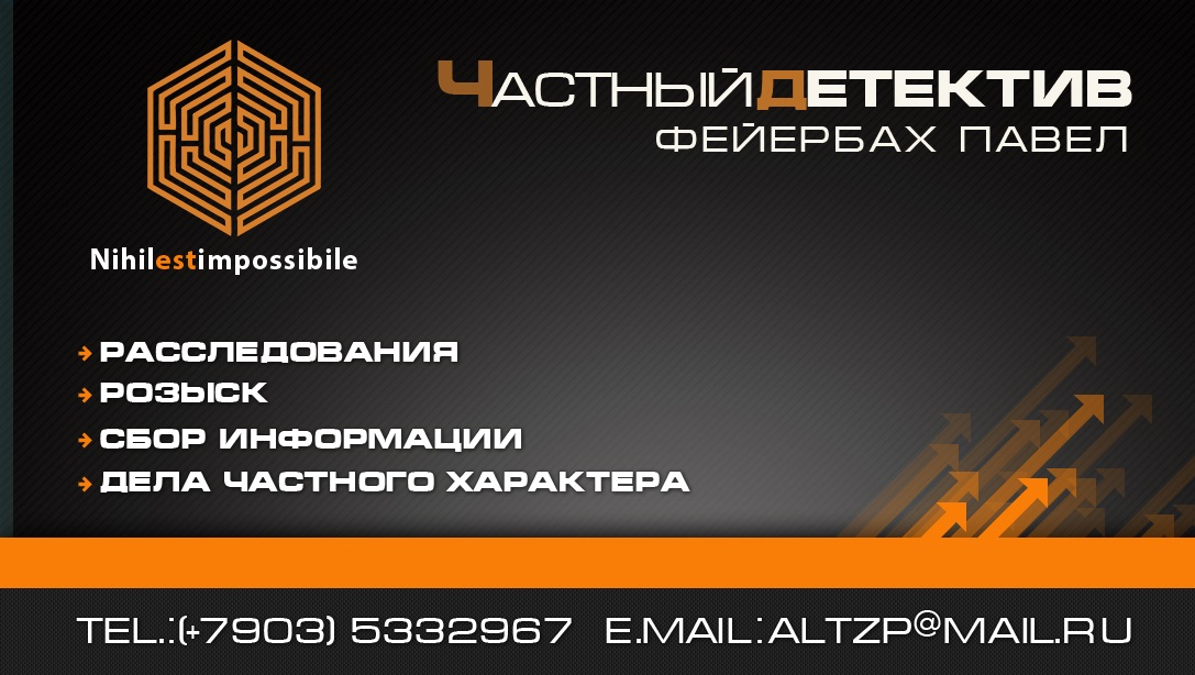 Частный детектив в Ногинске