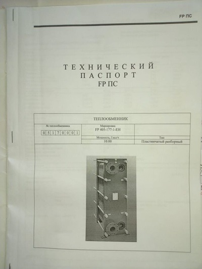 Теплообменник FUNKE 10 Гкал/час