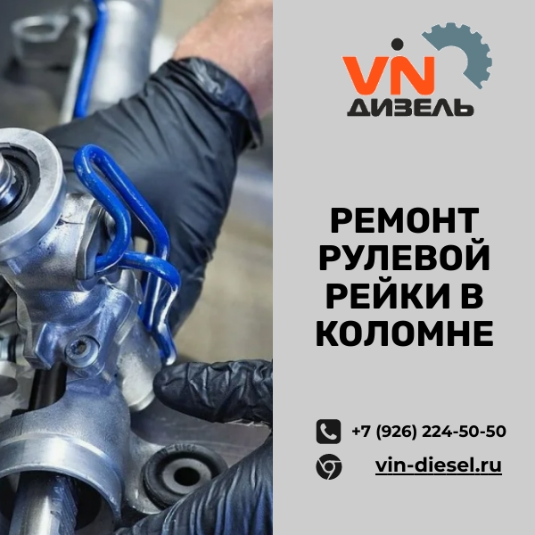 Ремонт рулевой рейки