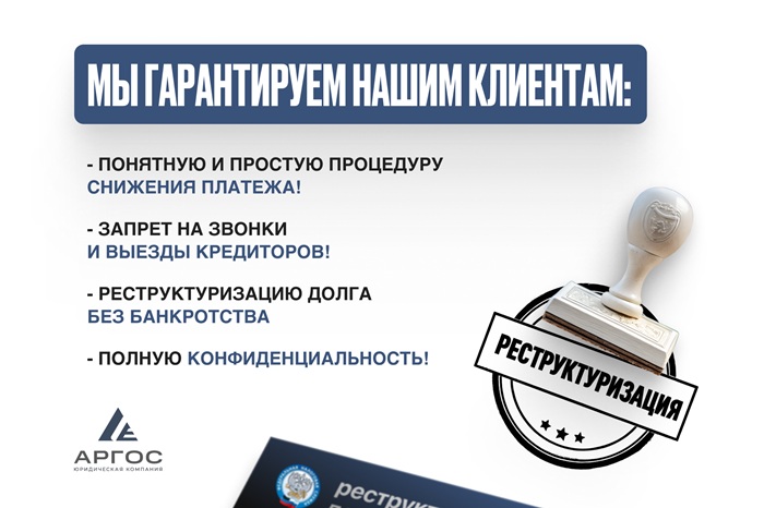 Реструктуризация долга — законно, без банкротства.