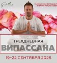 Випассана в Москве и Подмосковье, практики от мастера