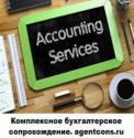 Услуги по ведению бухгалтерского учета в Москве. Полный комплекс учета.