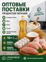 Продукты питания оптом из России - куриное мясо, яйца, мука, сахар, масло