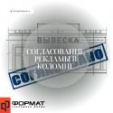 Согласование рекламы в Коломне