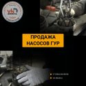 Продажа насосов ГУР в Коломне