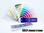 Пантонный цветовой Веер CMYK-to-PC (PANTONE Color Bridge)