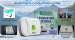 Озонатор+ионизатор АЛТАЙ для воды и воздуха.
