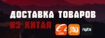 доставка с 1688 в Россию посредник