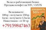 Вклад в работающий бизнес