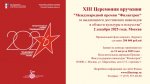 Фонд “Филантроп” принимает заявки на 13-ю одноименную Премию.