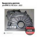 Крышка плиты двигателя для BMW X1 F48 2014 - 2022