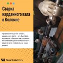 Сварка карданного вала