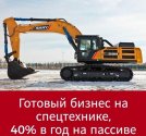 Инвестиции в спецтехнику под 40% годовых